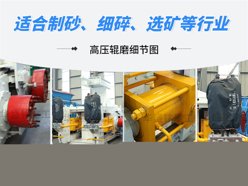 石英石高壓輥磨機(jī)
