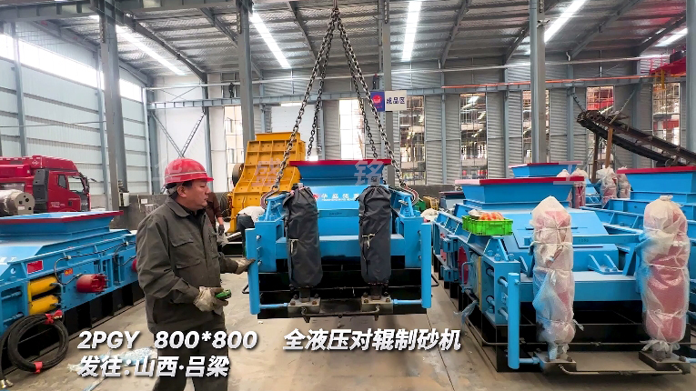 全液壓對輥制砂機(jī)