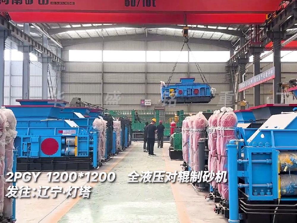 2PGY1200*1200全液壓對輥制砂機發往遼寧燈塔