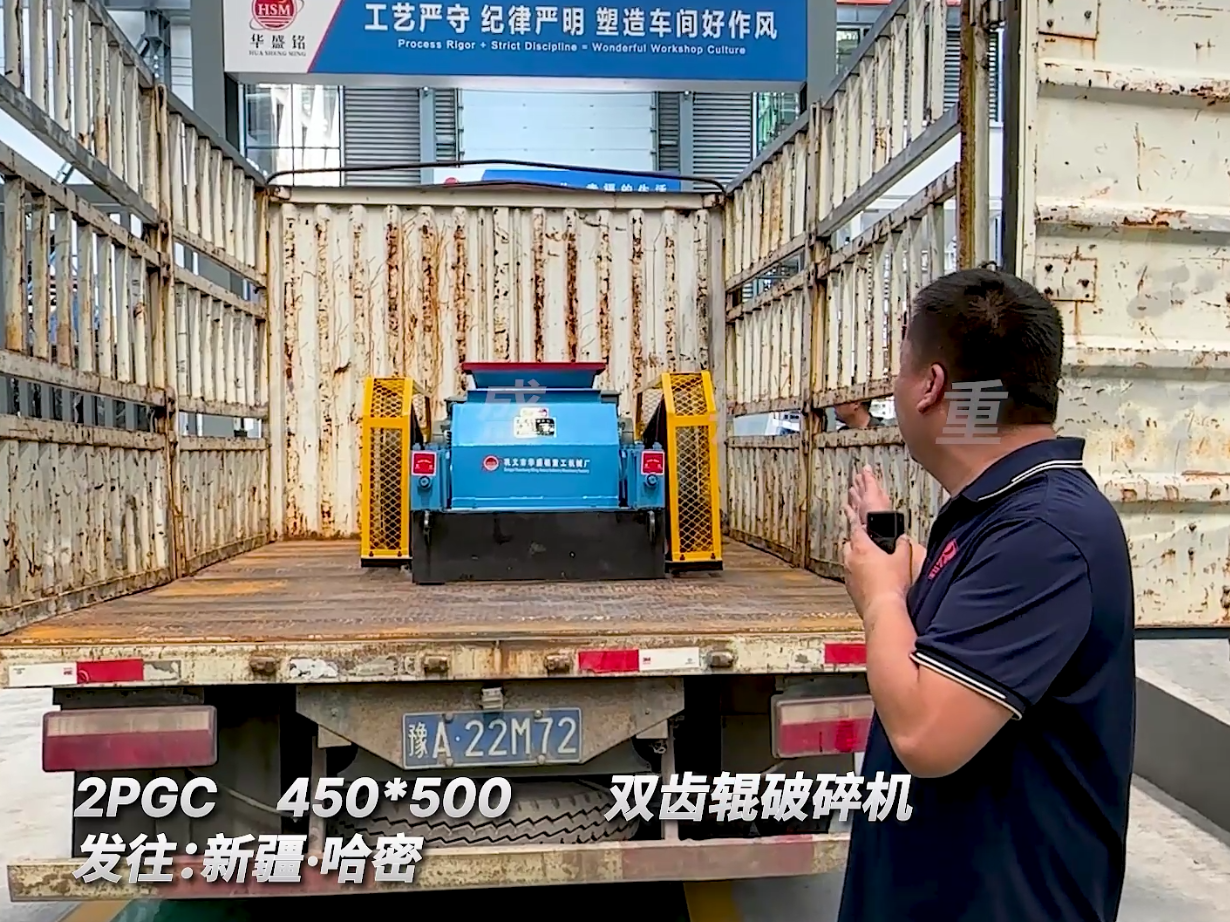 2PGC450*500雙齒輥破碎機(jī)發(fā)往新疆哈密