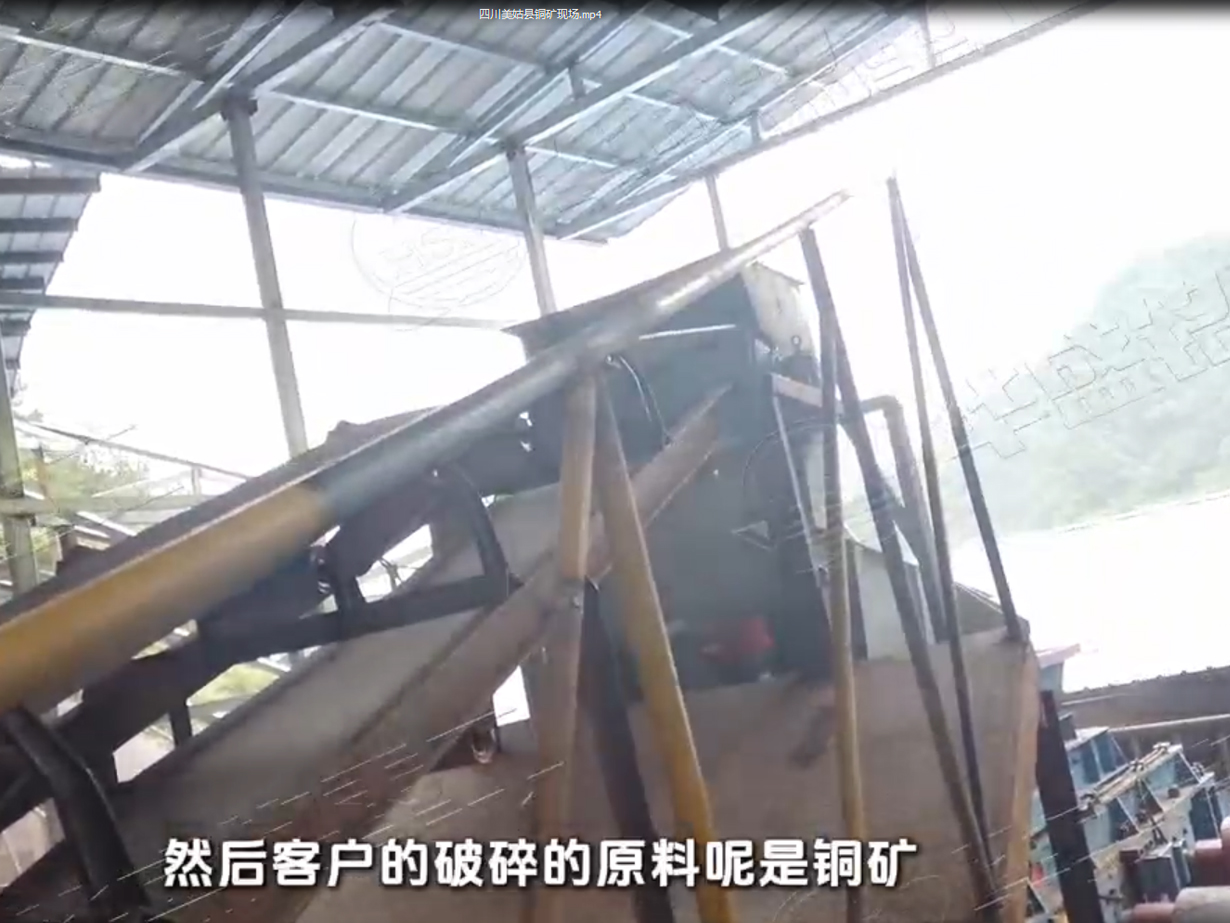 四川美姑縣銅礦用對輥破碎機生產現場