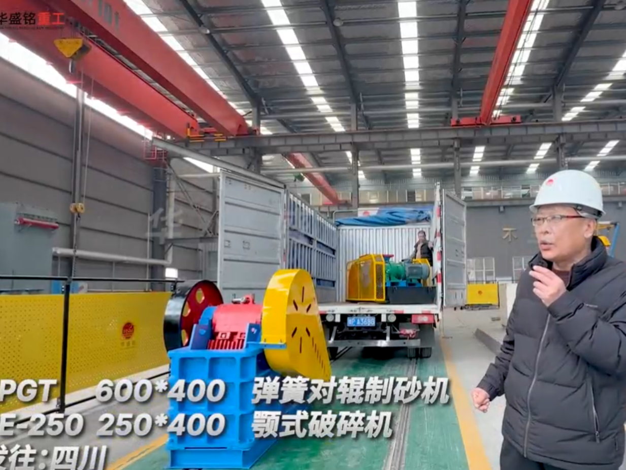  2PGT600彈簧對輥機與PE-250顎破發(fā)往四川