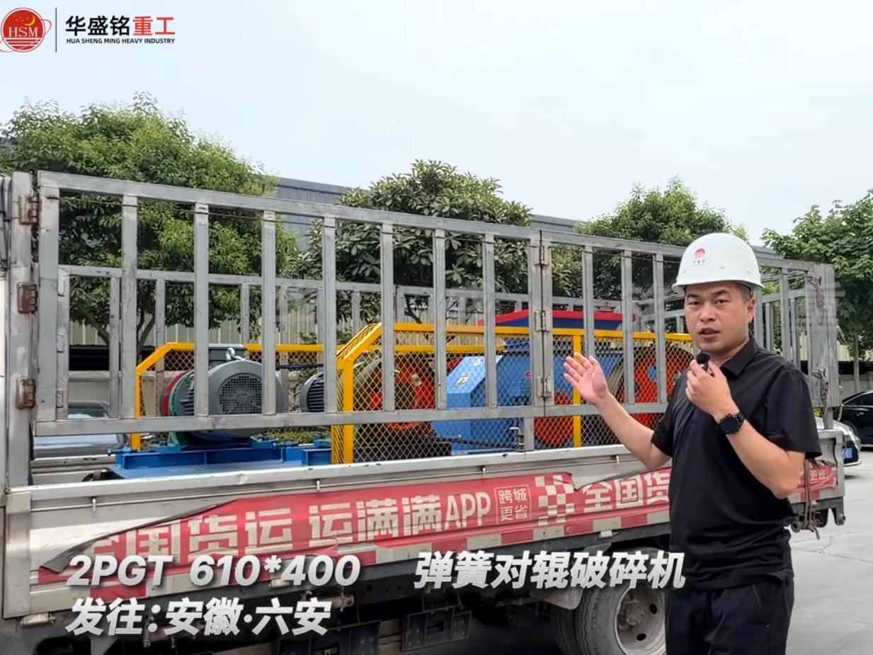 2PGT610×400彈簧對(duì)輥破碎發(fā)往安徽六安！