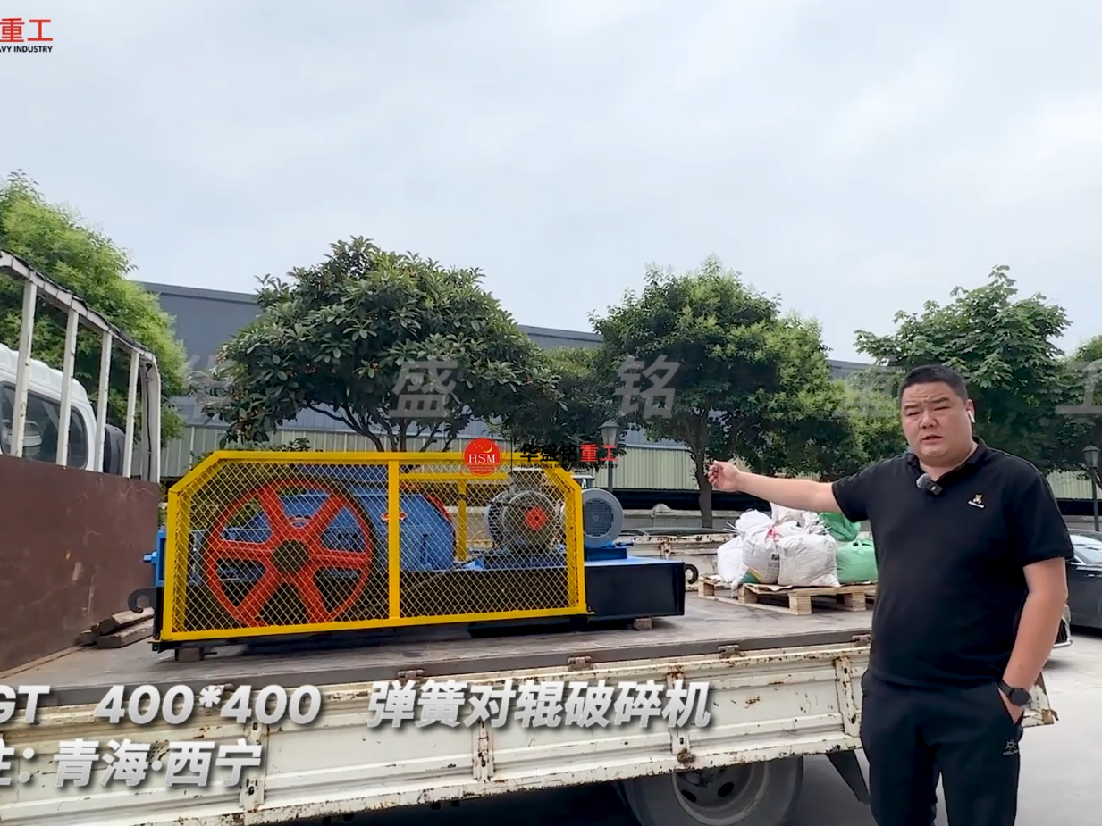 2PGT400*400彈簧對(duì)輥破碎機(jī)發(fā)往:青海·西寧