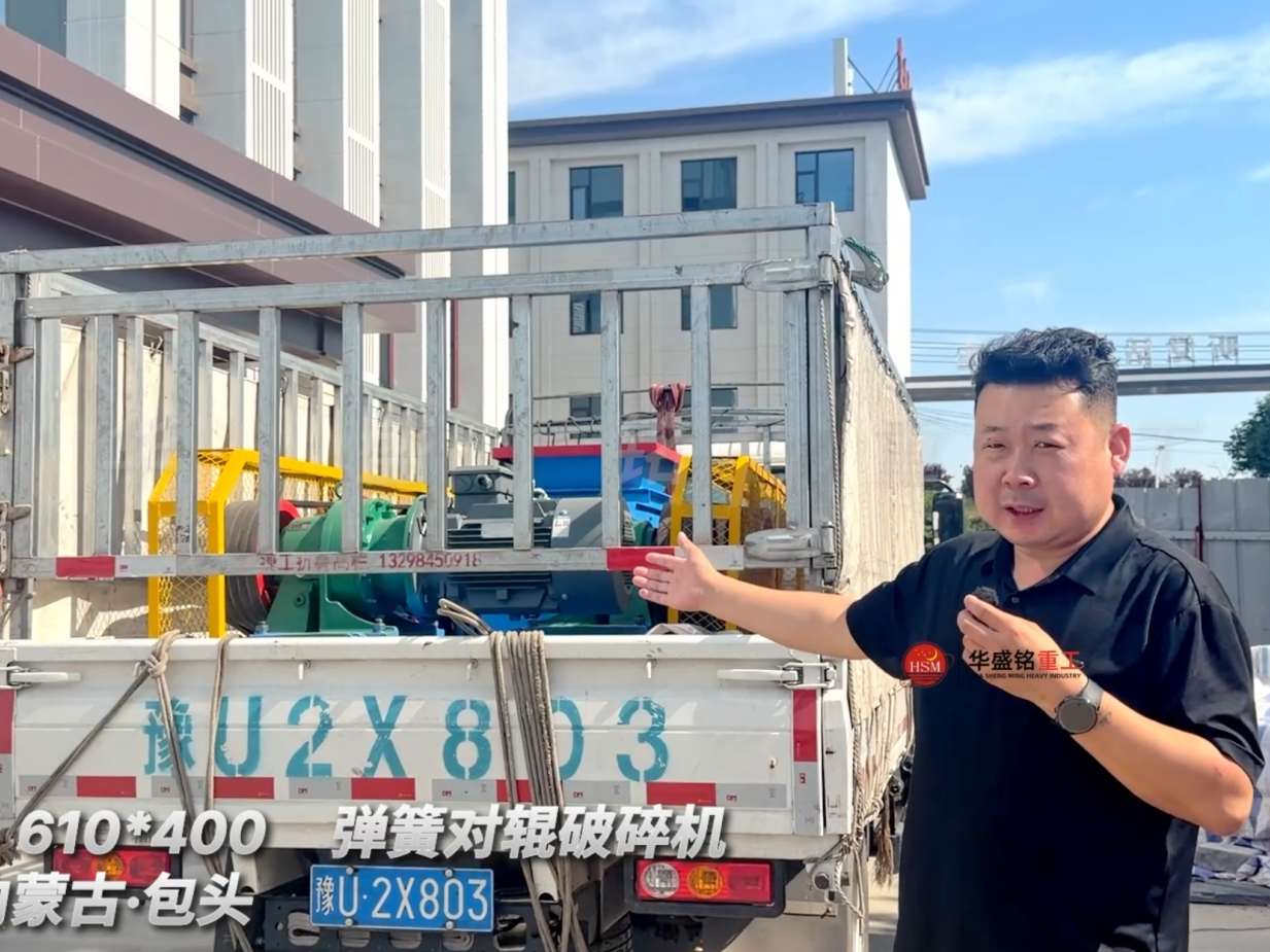 2PGT 610*400彈簧對輥破碎機發往內蒙古包頭！