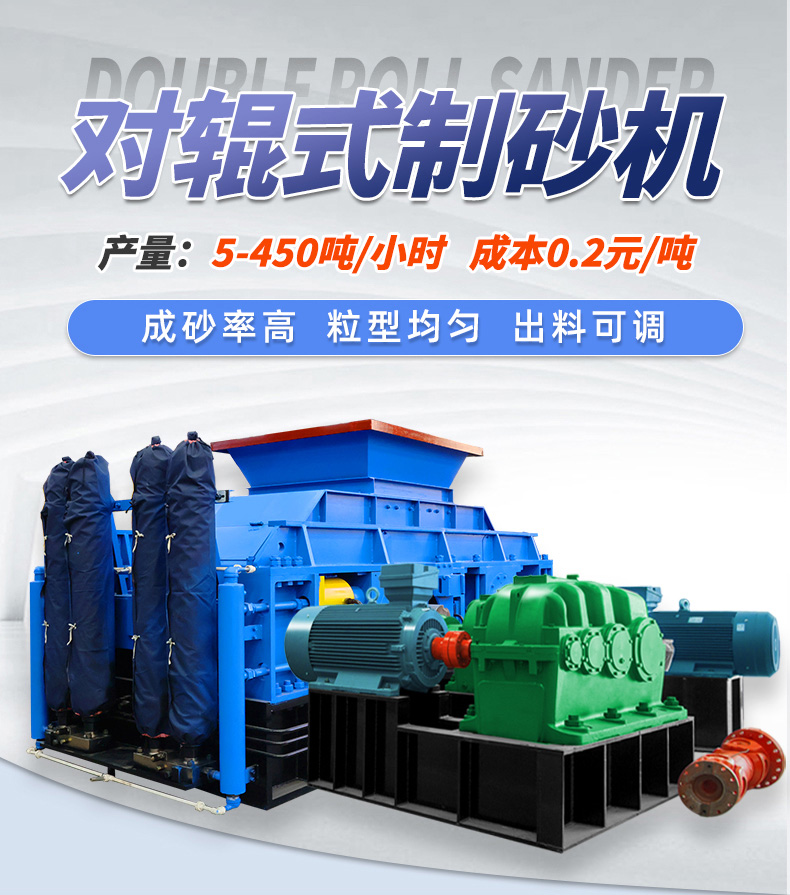 對(duì)輥制砂機(jī) 對(duì)輥制砂機(jī)