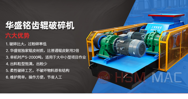 雙齒輥破碎機(jī)性能特點(diǎn)