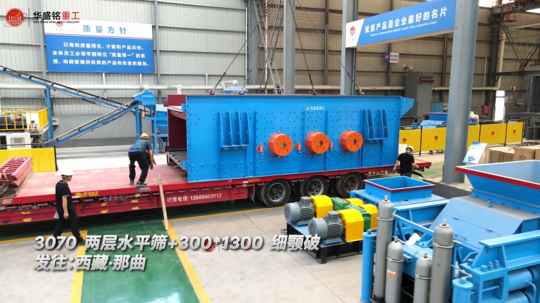 3070兩層水平篩直供廠家