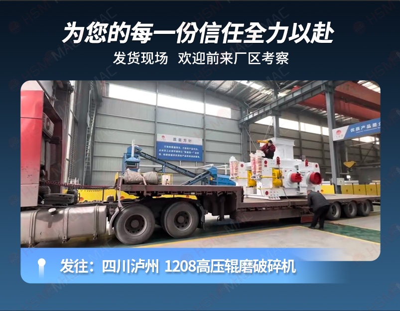 高壓輥式破碎機發貨現場