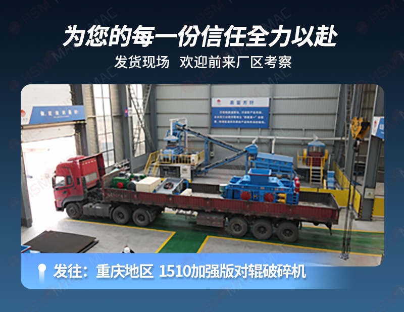 瓜米石對輥制砂機發貨現場