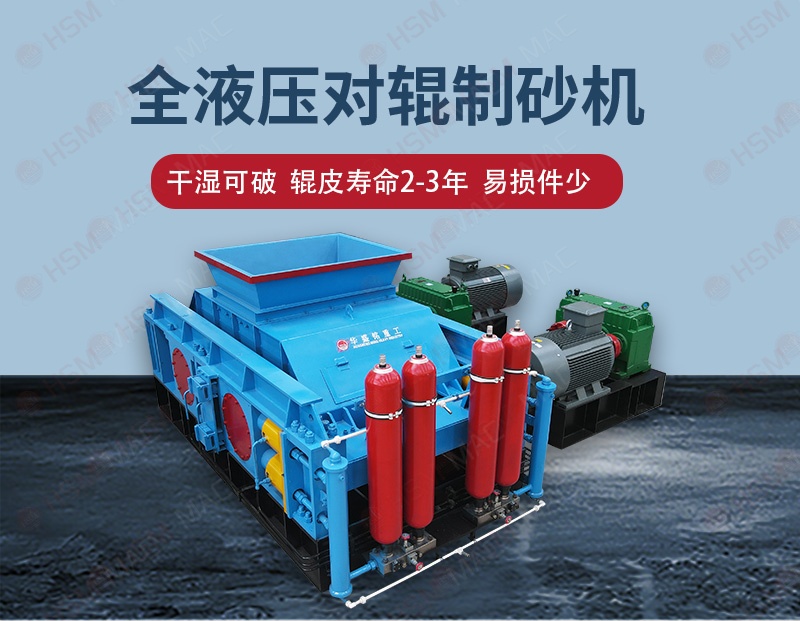 時產150噸對輥破碎機